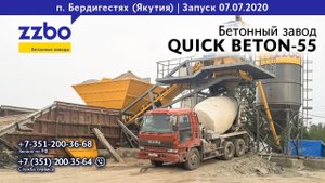 QUICK BETON-55 в Якутии!
