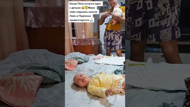 Когда папа остался один дома с детьми 😄 смотреть онлайн