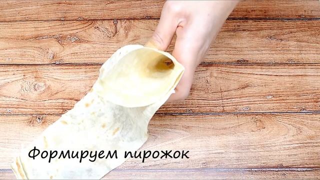 Ленивые беляши из лаваша - пирожки за 7 минут