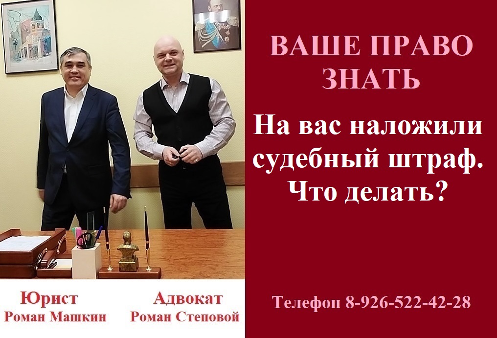 На вас наложили судебный штраф. Что делать? #судебныйштраф #вашеправознать #консультацияадвоката