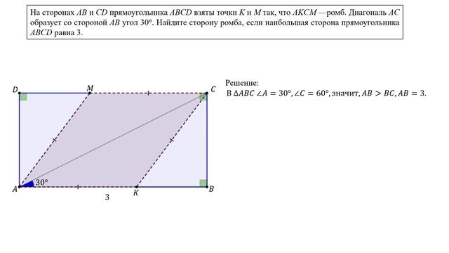 Сможешь найти сторону ромба, "вписанного" в прямоугольник? смотреть онлайн