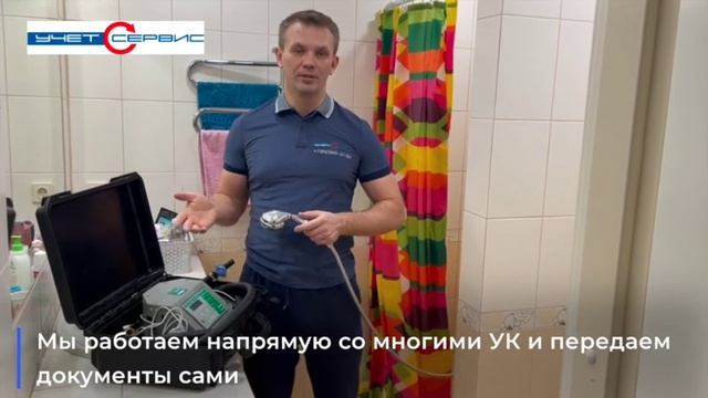 Поверка счетчиков воды компанией Учет Сервис (аккредитация ООО Медтехника)