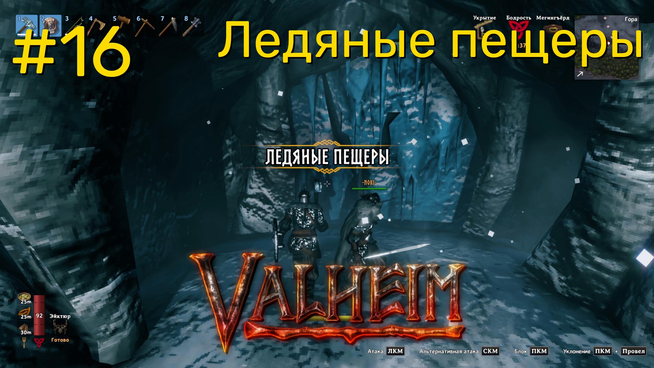 Ледяные пещеры - Valheim кооператив часть16