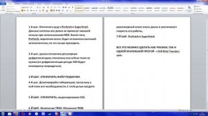 Оптимизация SSD диска под windows 7.8.10