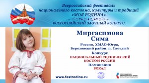 Миргасимова Сима, 7 лет. Россия, ХМАО-Югра, Березовский район, п. Светлый. "Я на горку шла"