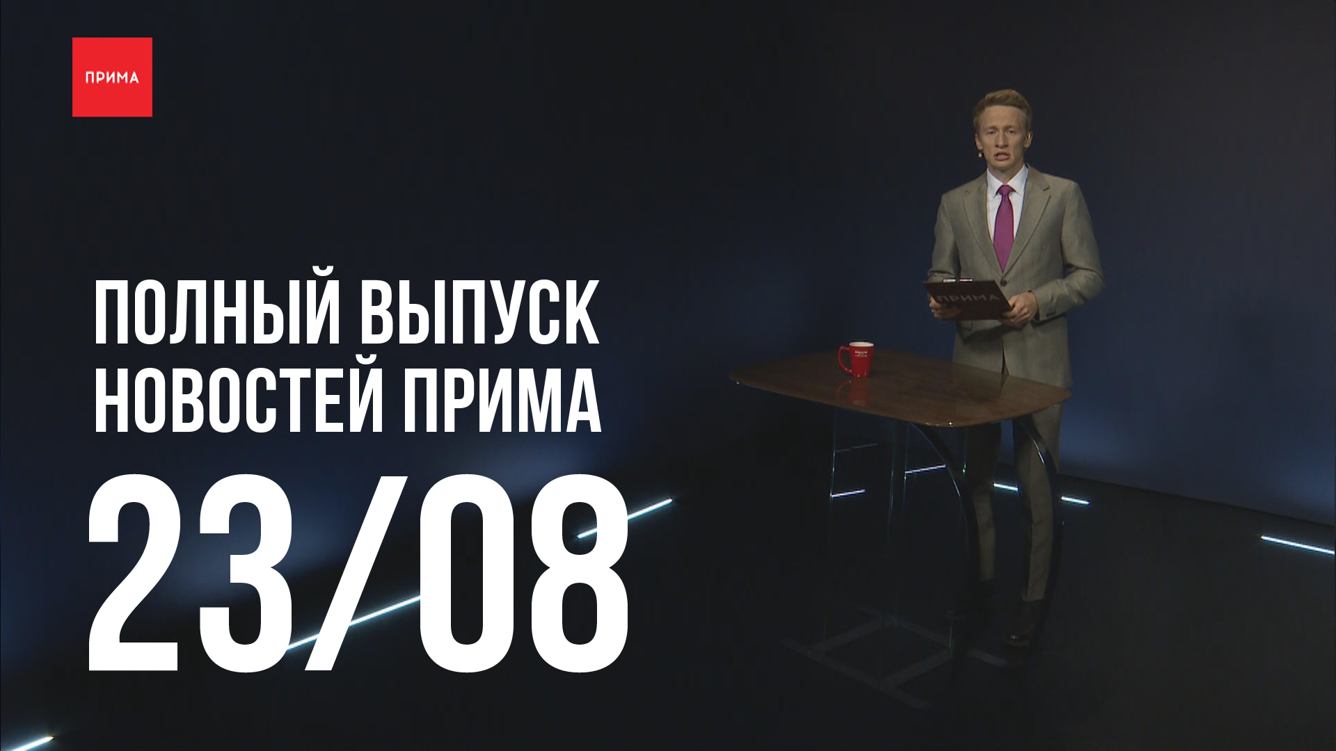 Телеканал прима. Новости Прима. Новости Прима Красноярск. Новости Прима 19 00. Новости Прима логотип.