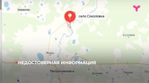 Экстренная эвакуация жителей из села Соколовка Тюменской области не проводится