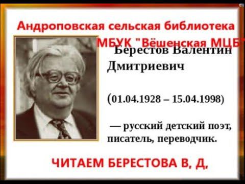 Читаем Валентина Берестова