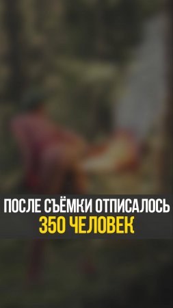 От меня отписалось 350 человек после одной съёмки