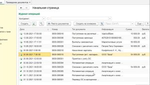 Настройка времени в документах в 1С Бухгалтерия 8