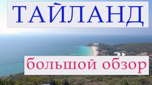 Отдых в Паттайе | Ко Лан | Тайланд 2024