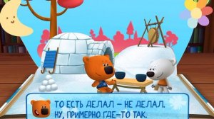 Мимимишки/Средство от бессонницы/Я играю