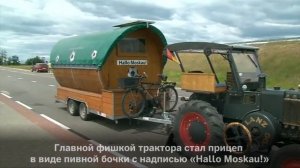 В Россию на тракторе с пивной бочкой. Самый душевный болельщик ЧМ из Германии