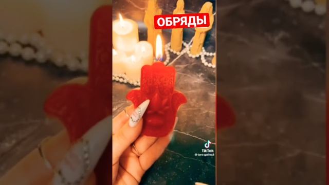 ⚡️ СТАРИННЫЙ ОБРЯД ЗАЩИТЫ ДОМА / Заговоры Обряды Шепотки