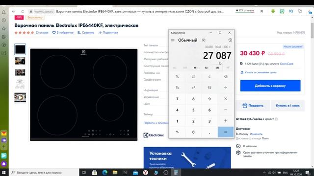 Варочная панель Electrolux IPE6440KF смотреть онлайн