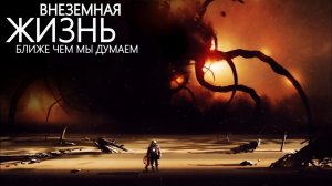 Формы жизни. Как могут выглядеть обитатели других Планет?