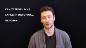 ИЛЬЯ ИВАНОВ. 01 ПРИВЕТСТВИЕ И ТЕМАТИКА КАНАЛА. 11.03.2021.mp4