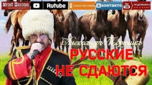 А.Поручик - Русские не сдаются /Unreleased album 2022/