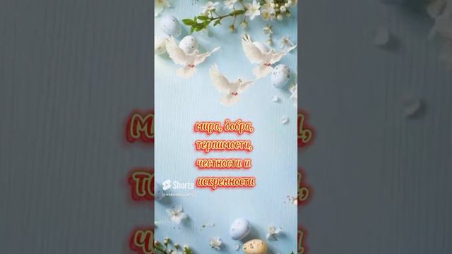 Поздравляю с Католической Пасхой! #праздник #видеопоздравление #пасха