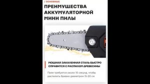 Аккумуляторная мини-пила. Компактная и мощная без проводов и подключений!