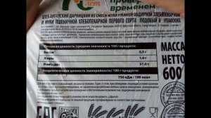 Хлеб «Ангарский Дарницкий»