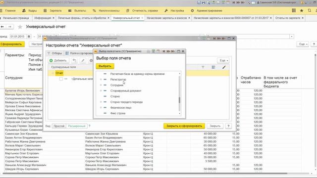 Универсальный отчет в ЗУП 3.1 смотреть онлайн