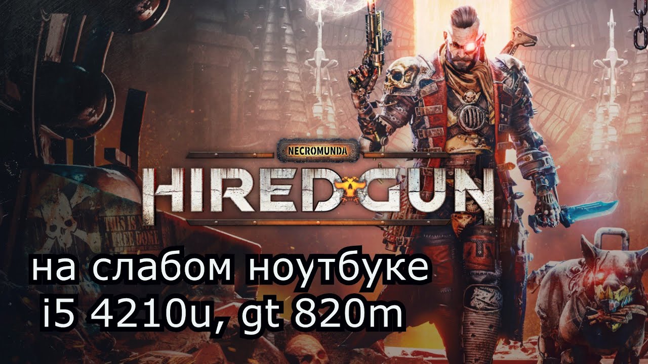 Necromunda: Hired Gun на слабом ноутбуке (GT 820m)