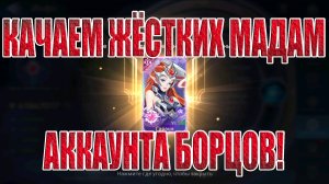 БОРЦУХОРОЖДЕННЫЕ(26 СЕРИЯ) Mobile Legends: Adventure