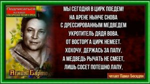Дядя Вова и медведь—  Агния Барто— читает Павел Беседин