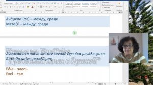 Уроки греческого языка  для начинающих ?? | НАРЕЧИЯ МЕСТА В ГРЕЧЕСКОМ ЯЗЫКЕ