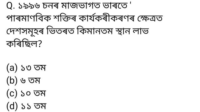 General knowledge of Indian Polity/ Target 32K+ Assam New vacancy post/ Most Important questions