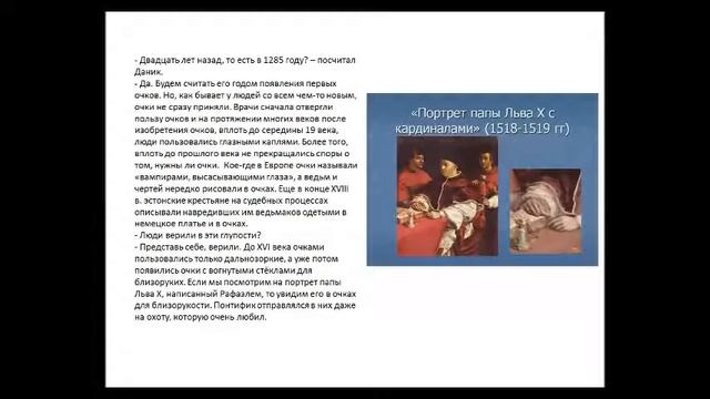 Цикл "Сказки об изобретениях": "Пара стёкол и две дужки" смотреть онлайн