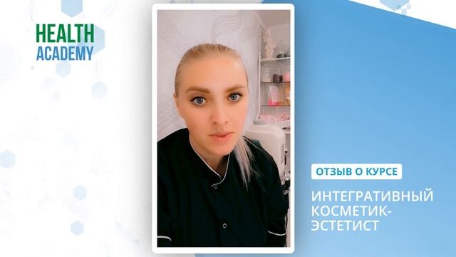 Отзыв о курсе "Интегративный косметик-эстетист" - Виктория, 26 лет смотреть онлайн