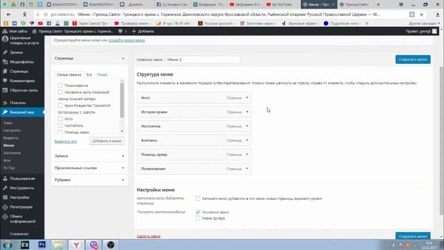 Как изменить порядок меню смотреть онлайн