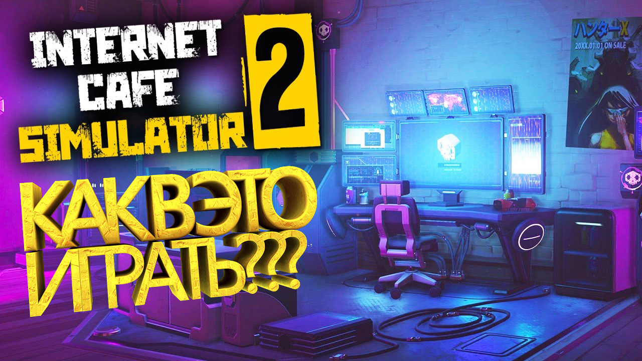 Cafe simulator 2. Internet Cafe Simulator 2.