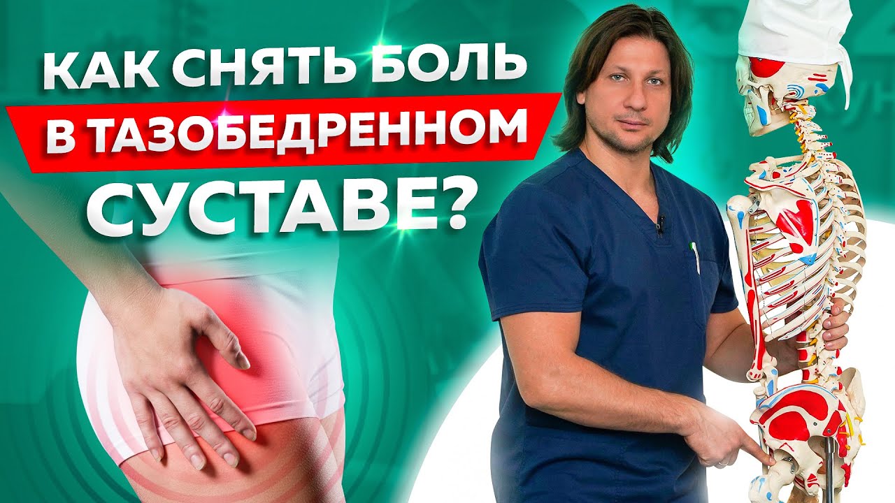 5 упражнений для тазобедренного сустава. Что делать если болит тазобедренный сустав.