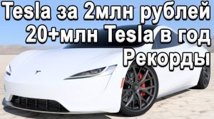 Как TESLA захватит мир за 5 - 10 лет! Официальный план действий