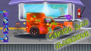Car service for cars part 2 / Автосервис для Машинок ч.2