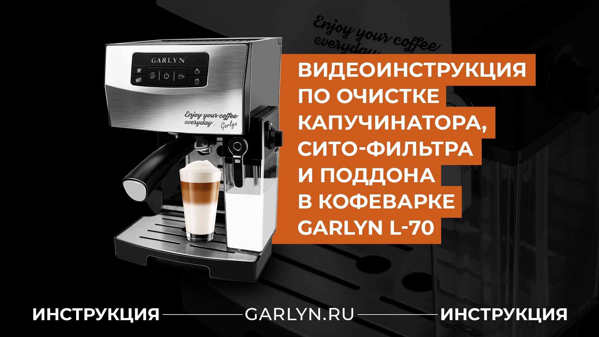 Кофеварка garlyn barista compact отзывы. Фильтр для кофеварки Garlyn l70. Кофеварка Garlyn l70 фильтр-сито. Кофемашина Garlin l70. Кофеварка рожковая Garlin l 70.