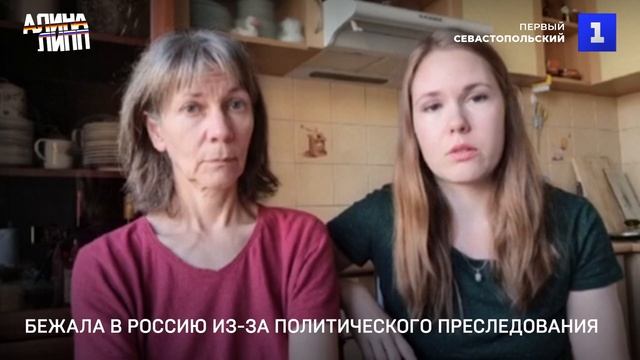 Бежала в Россию из-за политического преследования