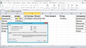Функция ЕСЛИ и расчет зарплаты