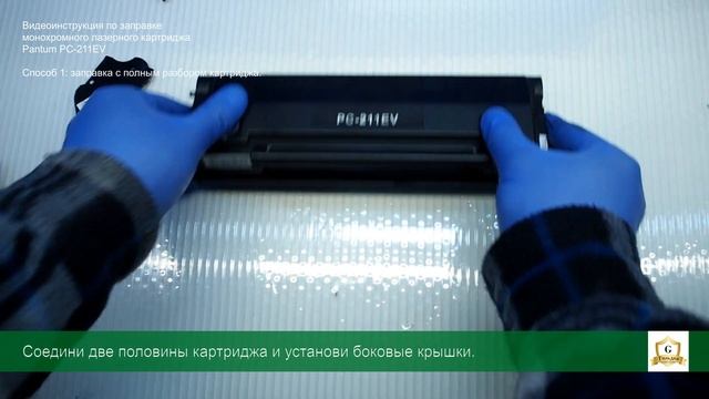 Заправка картриджа Pantum PC-211EV : инструкция, два способа | Гильдия правильного сервиса