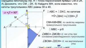 ЕГЭ Задание 16 Свойство медианы прямоугольного треугольника