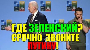 Это ШОК!! Сегодня украинцы прозрели от ужасной правды ... Последний шанс 3еленского!!