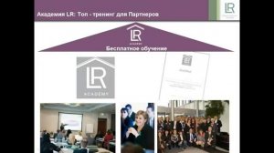 ПРЕЗЕНТАЦИЯ КОМПАНИИ И БИЗНЕСА LR Health & Beauty Systems