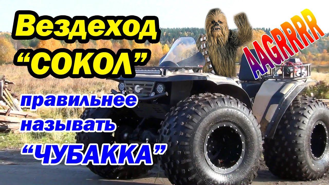 Вездеход 