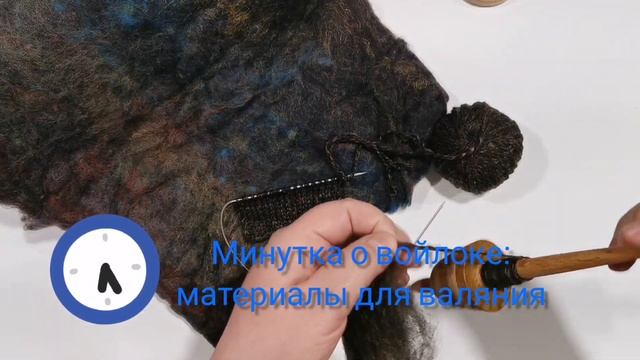 Войлок и трикотаж - какие материалы лучше подходят для совмещения - Минутка о войлоке смотреть онлайн