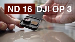 Фильтр ND16 для Dji Pocket 3