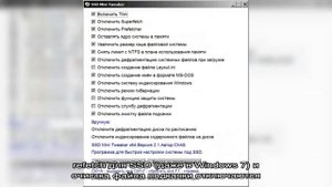 SSD Mini Tweaker для оптимизации работы твердотельного накопителя