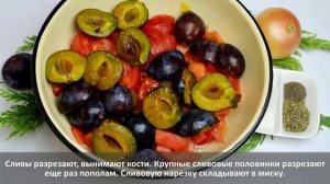 Томатно - сливовый кетчуп